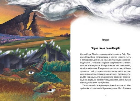 Пригоди Змія Багатоголового Діти Сонцівни й молодильні яблука