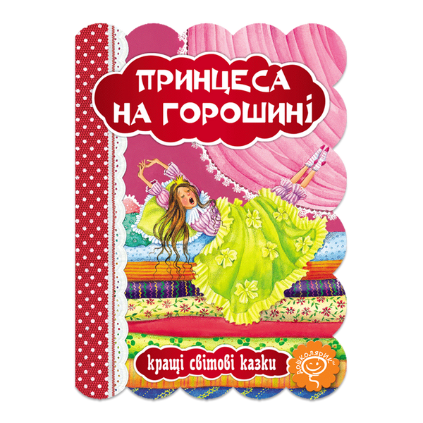 Die Prinzessin auf der Erbse - 9789664293270