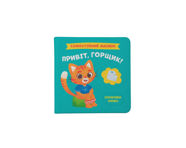 Hello, Pot! - 9786175474853