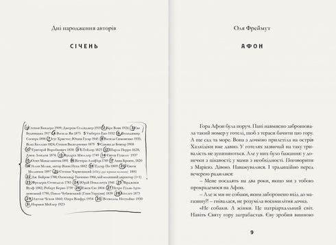 Über die Liebe. Die Schule von Frau Freimut