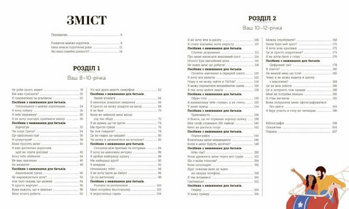 Woran denkt ein fast Teenager? Erziehung von 8 bis 12 - 9786170989222