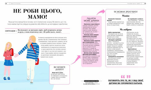 Woran denkt ein fast Teenager? Erziehung von 8 bis 12 - 9786170989222