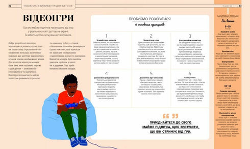 Woran denkt ein fast Teenager? Erziehung von 8 bis 12 - 9786170989222