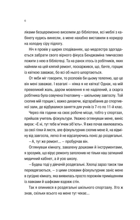 Über Sex und andere Fragen, die Teenager interessieren. Aus dem Leben eines Ficus