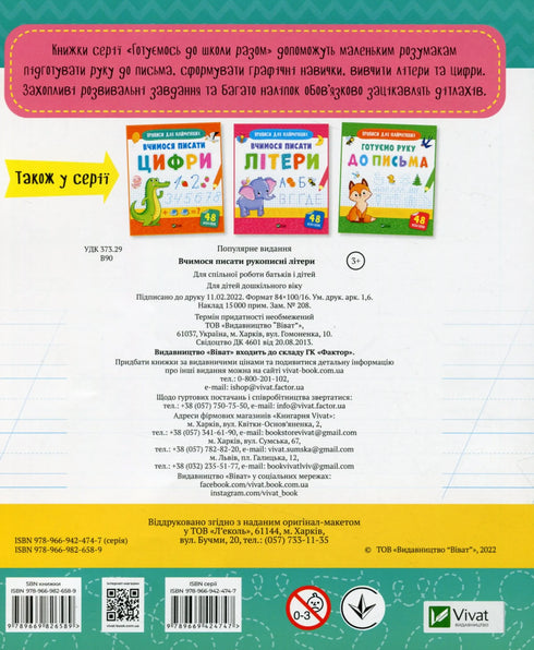 Прописи для найменших. Вчимося писати рукописні літери