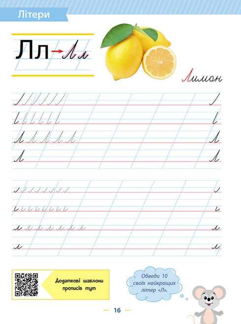 Schreibvorlagen. Von Buchstaben zu Sätzen. 1. Klasse