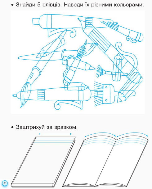 Прописи з калькою для лівшів. 1 клас. Частина 1