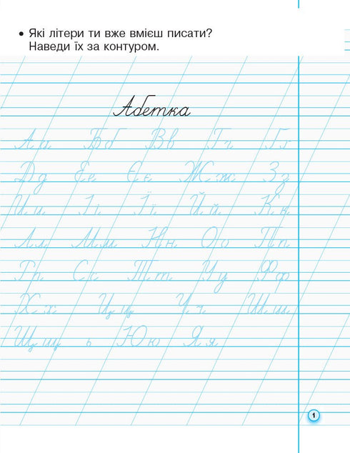 Tracing copybook for left-handers. Grade 1. Part 2