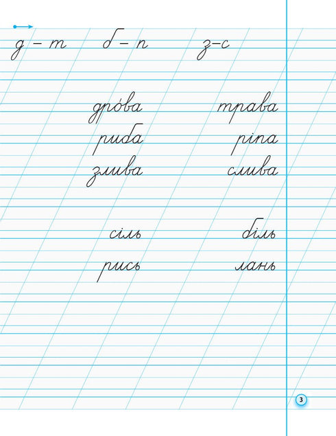 Tracing copybook for left-handers. Grade 1. Part 2