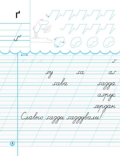 Tracing copybook for left-handers. Grade 1. Part 2