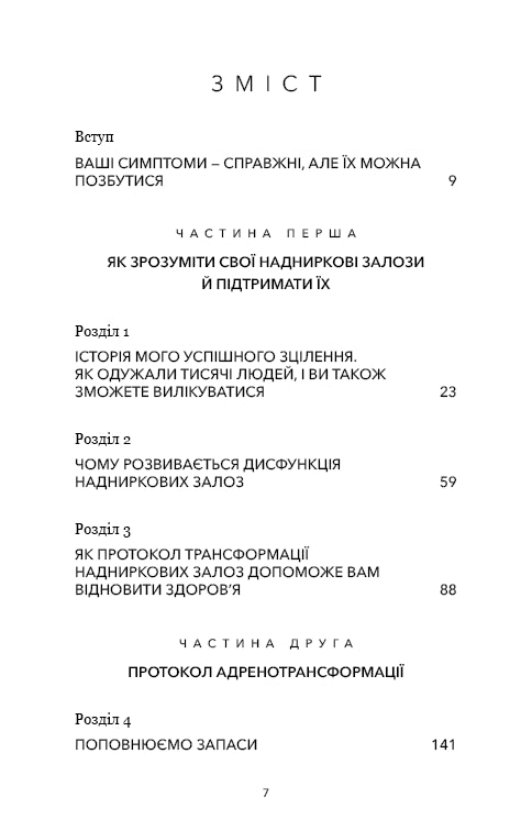 Transformationsprotokoll. 4-Wochen-Plan zur Beseitigung von Stresssymptomen - 9786175482339