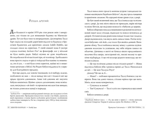 Fireflies Lane. Book 1