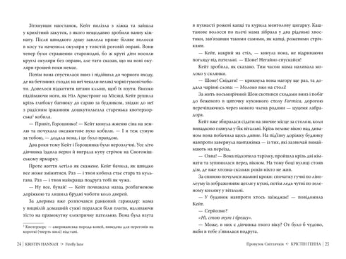 Fireflies Lane. Book 1