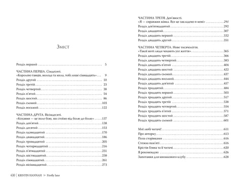 Fireflies Lane. Book 1