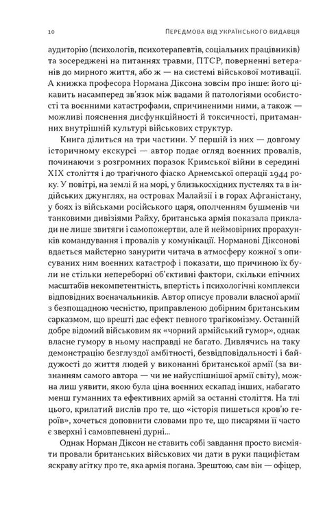 Psychology of Military Incompetence - 9786178437794