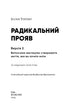 Радикальний Прояв. Версія 2