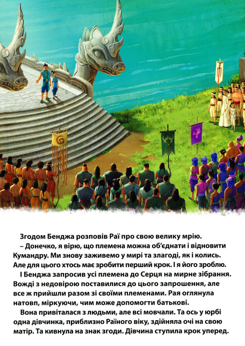 Raya and the Last Dragon