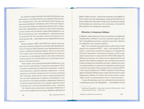 РДУГ: перезавантаження. Ефективні стратегії для повноцінного життя з розладом дефіциту уваги та гіперактивності в дітей і дорослих