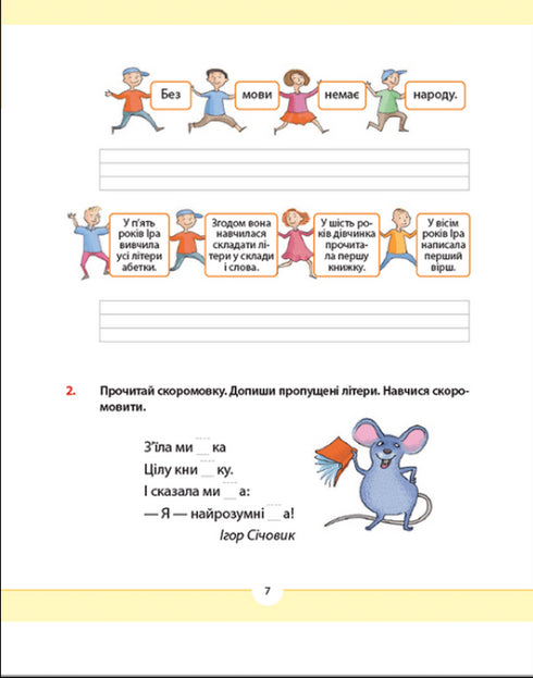 Muttersprache für Engagierte. 2. Klasse. Teil 2