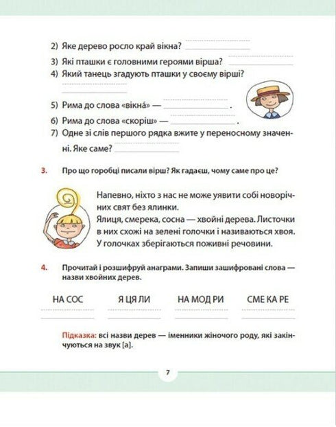 Native Language for the Caring. Grade 2. Part 3