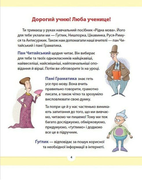 Native Language for the Caring. Grade 2. Part 3