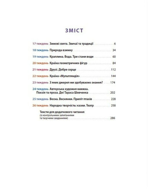 Native Language for the Caring. Grade 2. Part 3