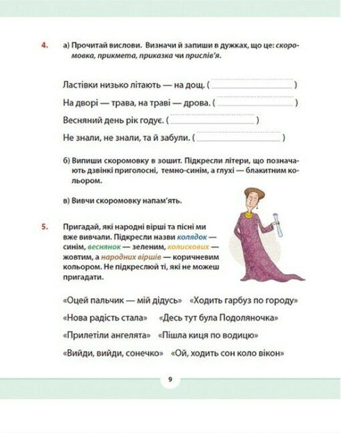 Muttersprache für Engagierte. 2. Klasse. Teil 4