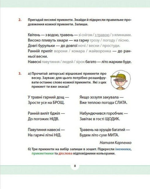 Muttersprache für Engagierte. 2. Klasse. Teil 4