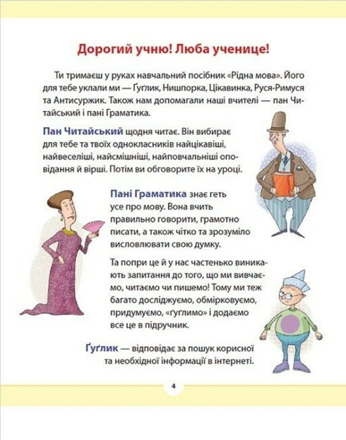 Muttersprache für Engagierte. 2. Klasse. Teil 4