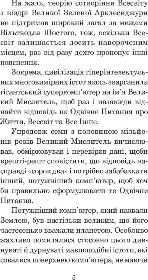 Ресторан "Кінець світу"