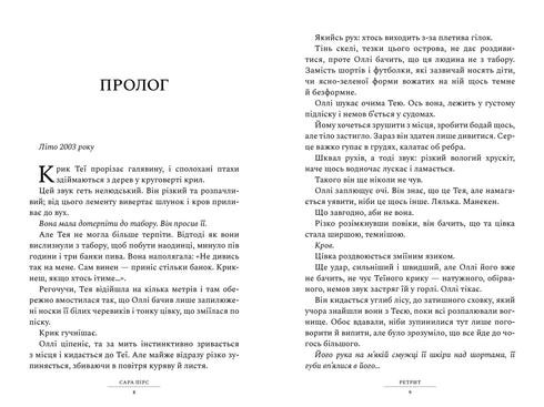 Rückzug. Buch 2 (Ukrainische Ausgabe)
