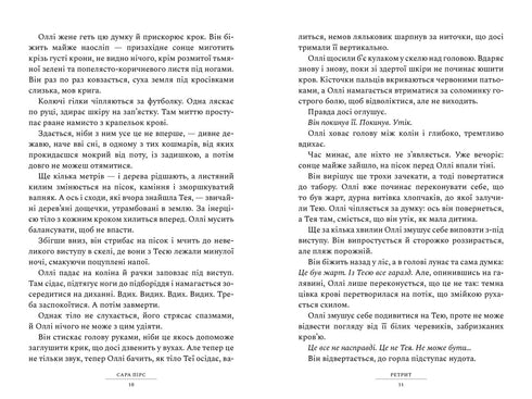 Rückzug. Buch 2 (Ukrainische Ausgabe)