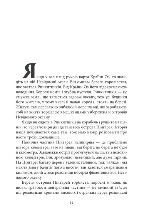 Ринкитинк у Країні Оз