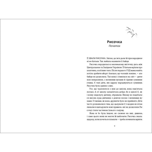 Risotschka - 9786178286958