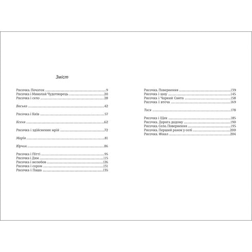 Risotschka - 9786178286958