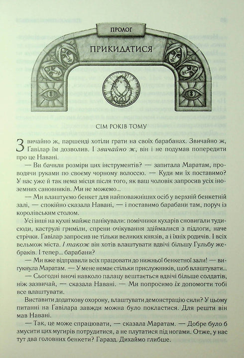 Rhythmus des Krieges. Chroniken des Sturmlichts. Buch 4 - 9786171512108