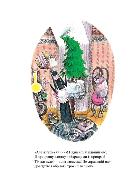 Різдвяна ялинка містера Вілловбі