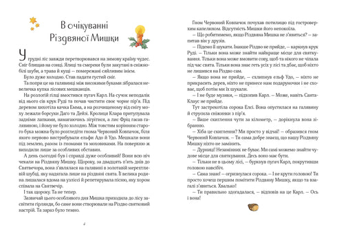 Різдвяна Мишка в зимовій країні чудес. Адвент-календар