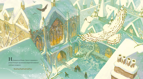Christmas at Hogwarts. Large illustrated edition
