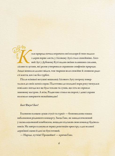 Weihnachten in der Waldlichtung (Auflage beendet)