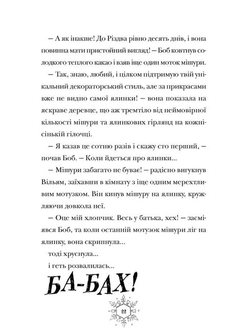 Різдвозаврова пісня