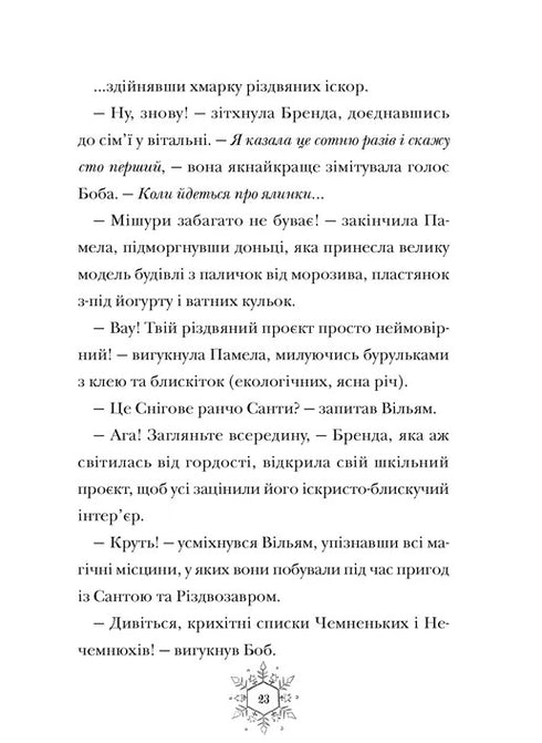 Різдвозаврова пісня