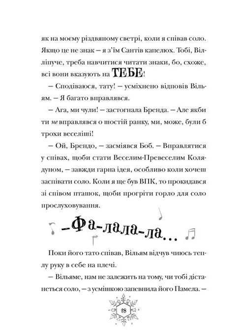 Різдвозаврова пісня