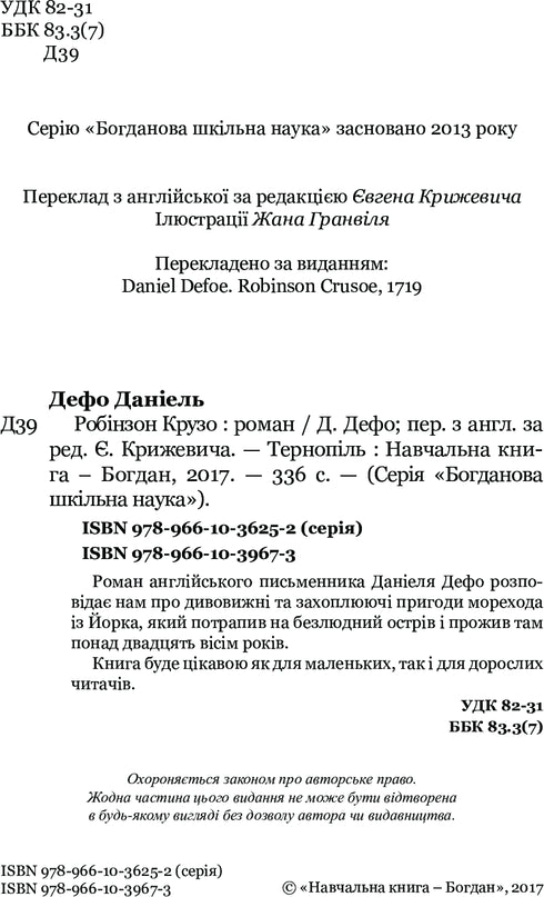 Robinson Crusoe : Roman - 9789661039673