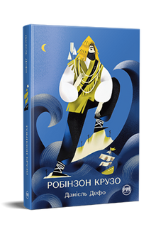 Robinson Crusoe (Ukrainische Ausgabe)