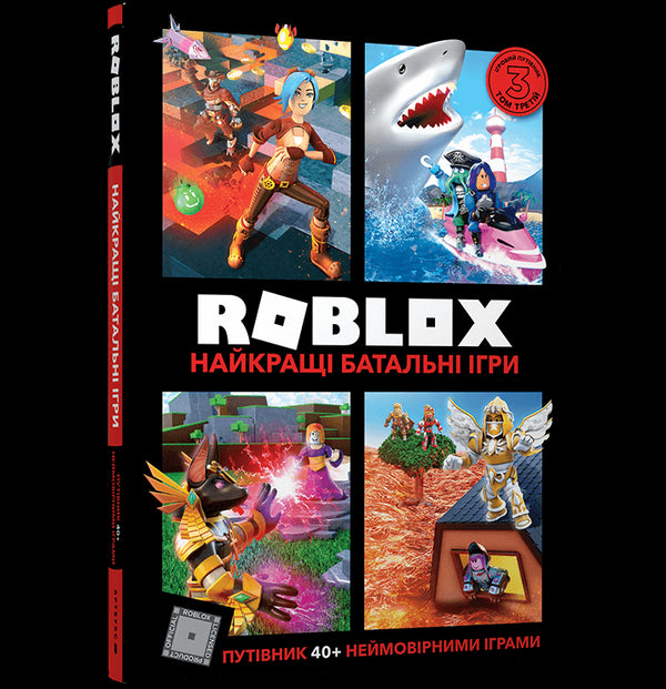 Roblox. Die besten Battle-Spiele - 9786177688937