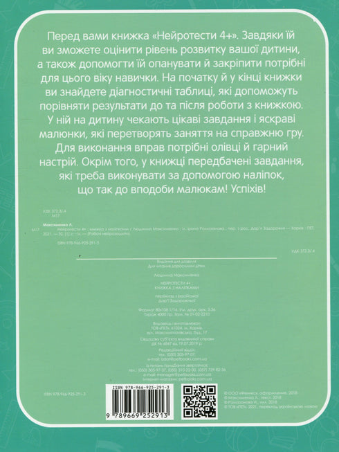 Arbeitsneurobücher. Neurotests 4+