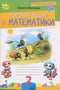 Mathematics Workbook. Grade 2
