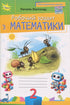 Mathematics Workbook. Grade 2
