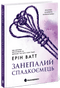 Родина Роялів. Занепалий спадкоємець